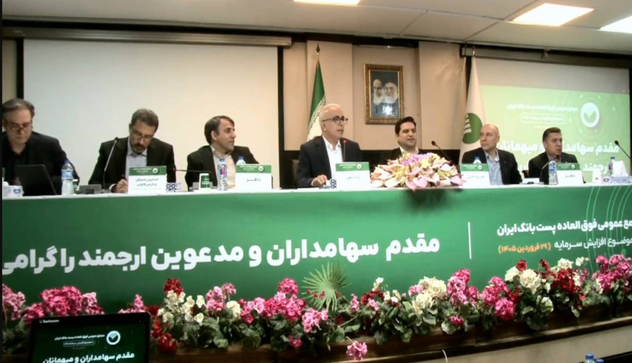 افزایش سرمایه پست بانک ایران به رقم ۴۹ هزار و ۵۴۵ میلیارد ریال در مجمع عمومی فوق‌العاده به تصویب رسید؛